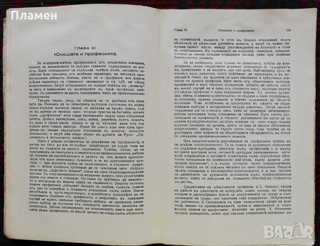 Психология на юношеската възрасть /1940/ Едуардъ Шпрангеръ, снимка 6 - Антикварни и старинни предмети - 28020713