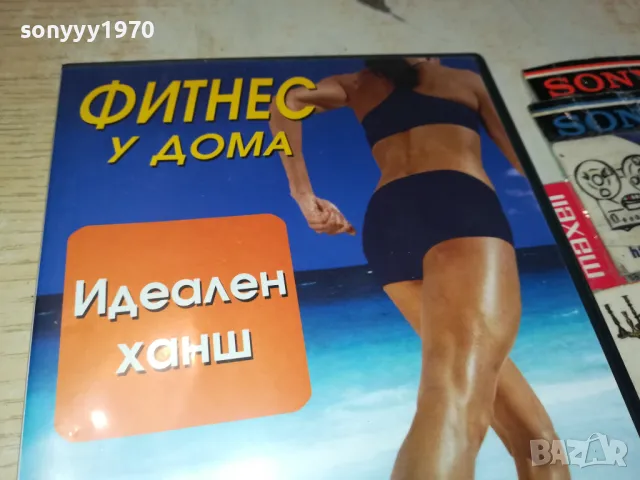 ФИТНЕС У ДОМА-ДВД 0703250938, снимка 5 - DVD филми - 49397459