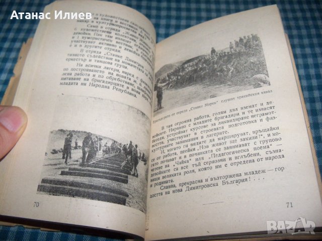 "Без чорбаджии и изедници" репортажи, издание 1948г., снимка 5 - Други - 33205153