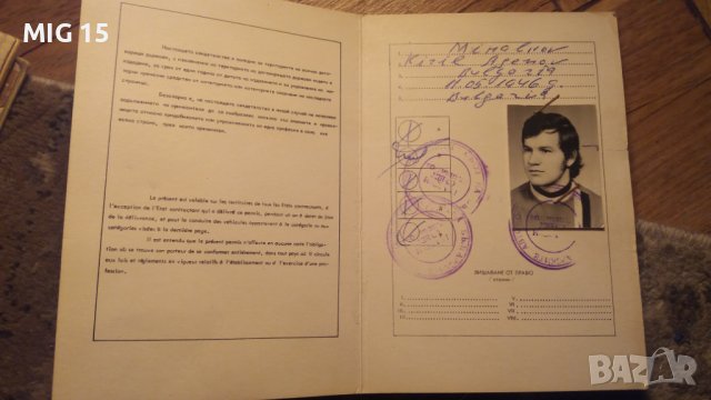 Стари документи от времето на социализма., снимка 9 - Антикварни и старинни предмети - 32060708