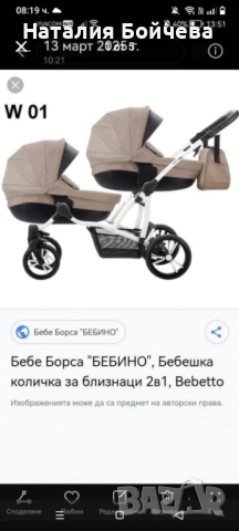 Бебешка количка за близнаци , снимка 2 - Стоки за близнаци - 52529721
