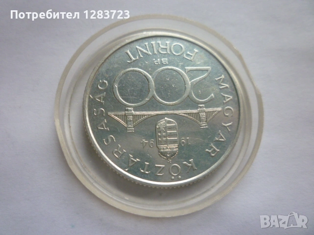 сребърна монета 200 форинта 1994 година, снимка 6 - Нумизматика и бонистика - 53070013