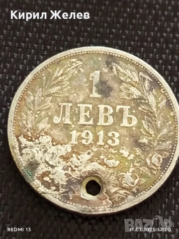 Сребърна монета 1 лев 1913г. Царство България продупчена за НАКИТ, НОСИЯ, КОЛЕКЦИЯ 34050
