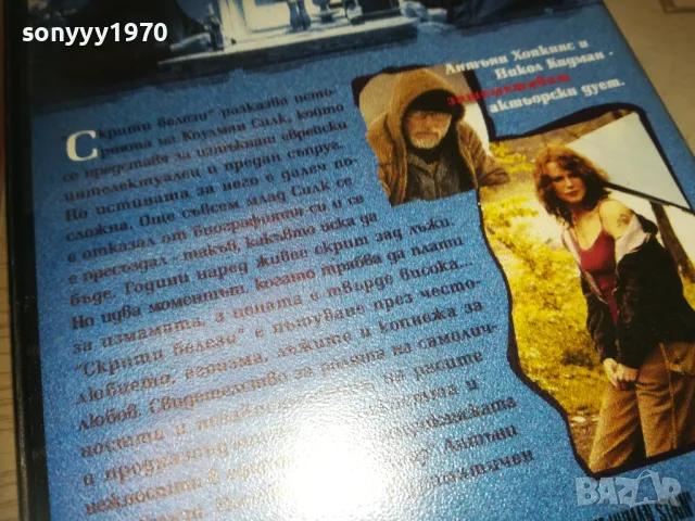 СКРИТИ БЕЛЕЗИ-VHS VIDEO ORIGINAL TAPE 1909241031, снимка 12 - Други жанрове - 47288346