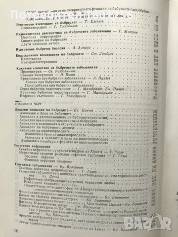 Болести на бъбреците -Под редакцията на проф. Маждраков, снимка 4 - Специализирана литература - 28598166