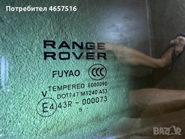 Задно странично стъкло на задна дясна врата на Range Rover Evoque само за 100лв. 43R-000073 fuyao, снимка 4 - Части - 52520453