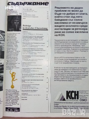 Списания "Messemagazin international", снимка 10 - Списания и комикси - 40142032