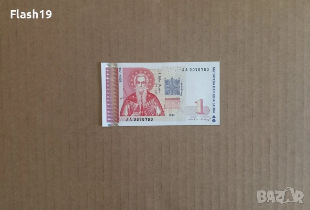 1 лев 1999 UNC (виж описанието)