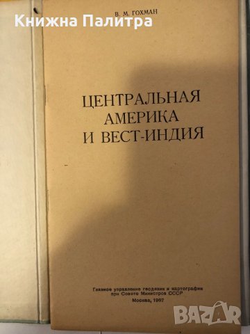Центральная Америка и Вест-Индия, снимка 2 - Други ценни предмети - 32347287