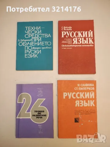 26 уроков по развитию речи – Колектив