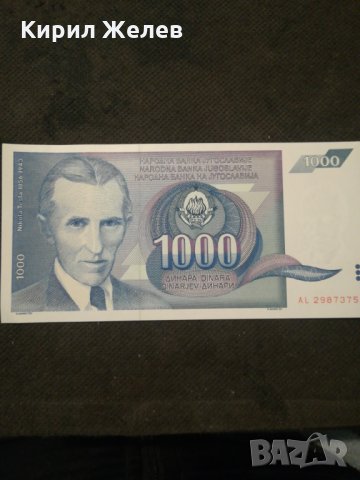 Банкнота Югославия - 12888, снимка 1 - Нумизматика и бонистика - 28245190