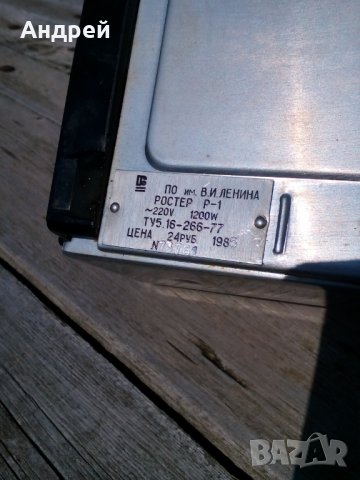 Стара Руски тостер, снимка 6 - Антикварни и старинни предмети - 26810959