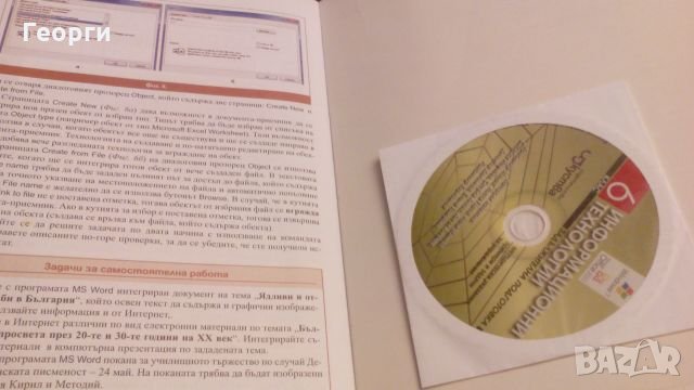Информационни технологии 6 клас, снимка 2 - Учебници, учебни тетрадки - 26580294