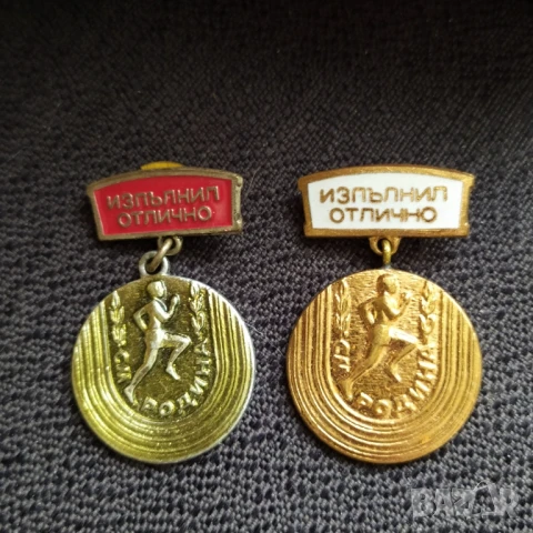 Два нагр. знака - Изпълнил отлично 