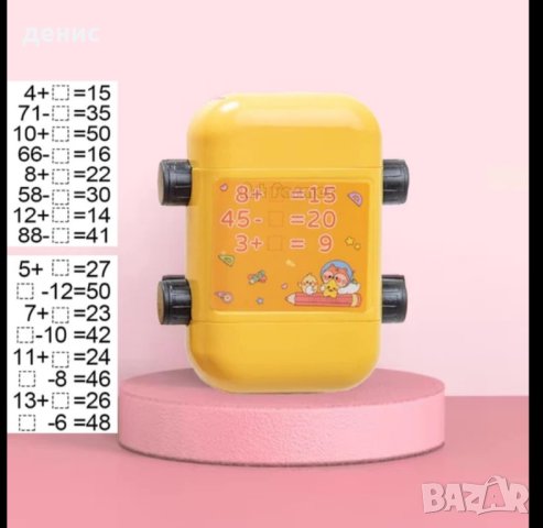 ДЕТСКИ ИЗЧИСЛИТЕЛЕН ПЕЧАТ ЗА СЪБИРАНЕ , ИЗВАЖДАНЕ ,ДЕЛЕНИЕ ,УМНОЖЕНИЕ И РАЗЛИКА, снимка 10 - Образователни игри - 43749334