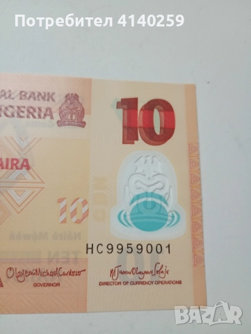 НИГЕРИЯ БАНКНОТА 10 НАИРА 2024 Г , снимка 3 - Нумизматика и бонистика - 52797720