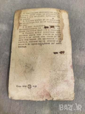 Продавам Абонаментна карта, снимка 2 - Антикварни и старинни предмети - 43245606