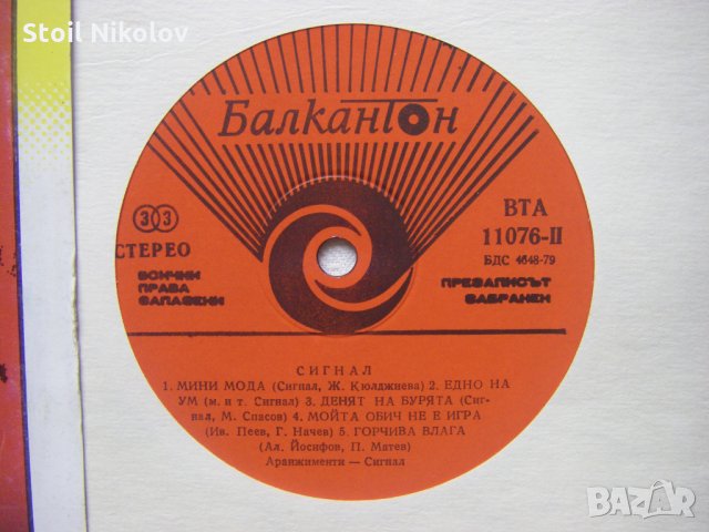  ВТА 11076 - ВИГ Сигнал , снимка 3 - Грамофонни плочи - 35517490