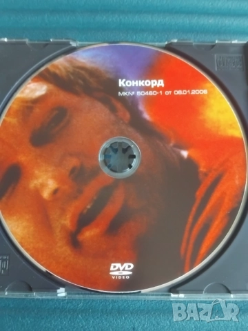 Конкорд - оригинален диск с филм