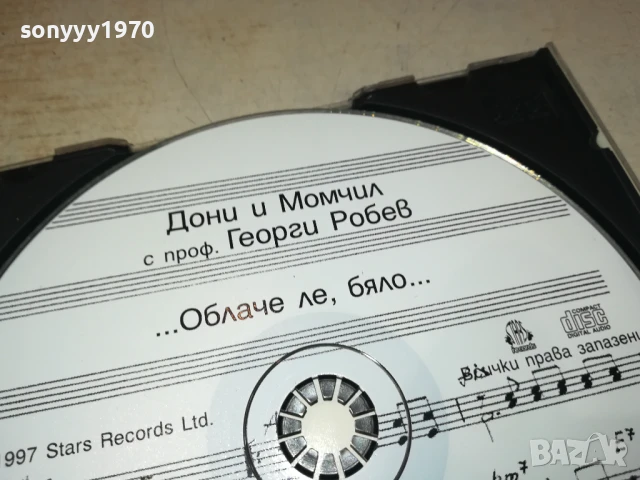 ДОНИ И МОМЧИЛ ЦД 1707251515, снимка 14 - CD дискове - 51052205