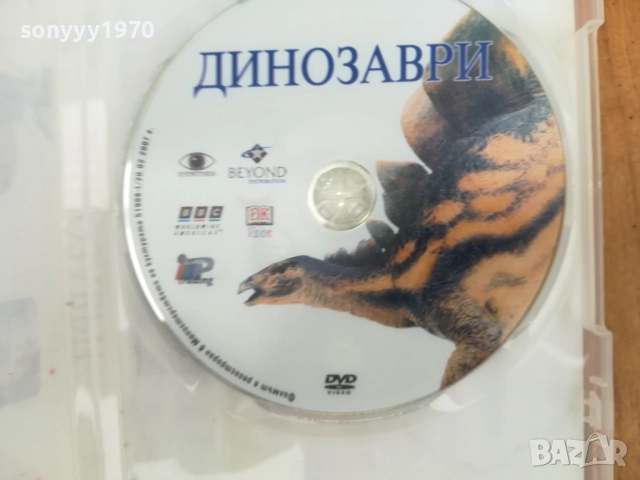 ДИНОЗАВРИ ДВД 0312250735, снимка 4 - DVD филми - 52634454