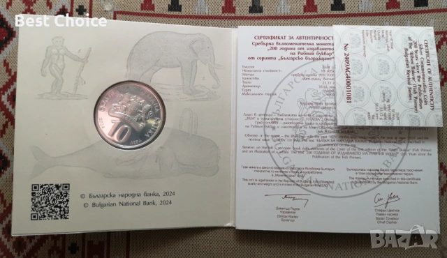 10 лева 2024 г. 200 години от издаването на Рибния буквар, снимка 3 - Нумизматика и бонистика - 53373652