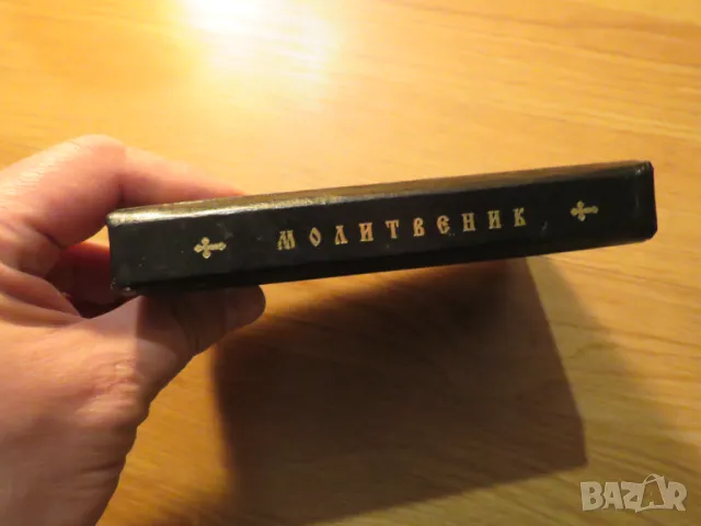 Православен молитвеник  336 стр.има добавени молитви който липсват в синодалното издателство., снимка 7 - Антикварни и старинни предмети - 49937189