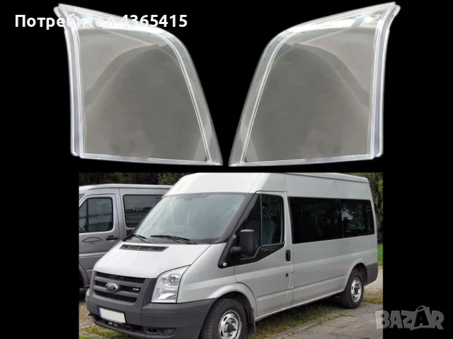 Стъкла за фарове на Ford Transit MK7 (2006-2014)