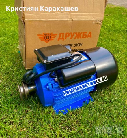 С ШАЙБА! Руски Електрически монофазен двигател Дружба 1.1 kw , 2.2 kw , 3 kw 1450 / 2800 Оборота, снимка 4 - Други инструменти - 40810977