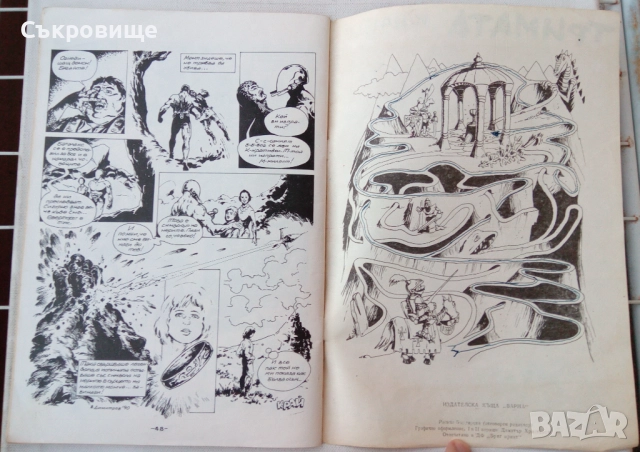 Комикс списание Магика - брой единствен 1990 година, снимка 5 - Списания и комикси - 51543575