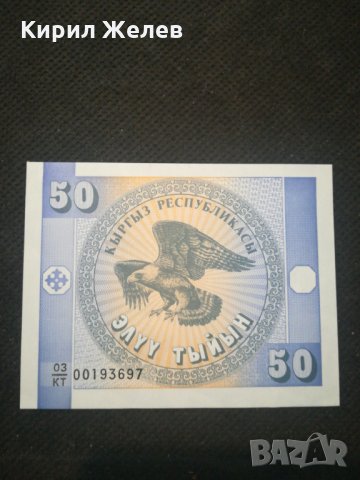 Банкнота Киргизка република -12126 