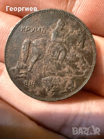 Колекционерски лот български монети – Княжество, Царство и Военни (1881–1943), снимка 5 - Нумизматика и бонистика - 52673009