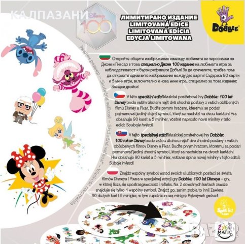 Настолна игра Dobble Disney 100 (българско издание) - семейна, снимка 2 - Игри и пъзели - 43709960