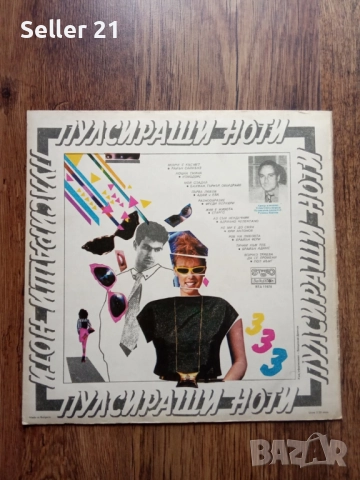 Грамофонни плочи от 60-70-80 години - 1