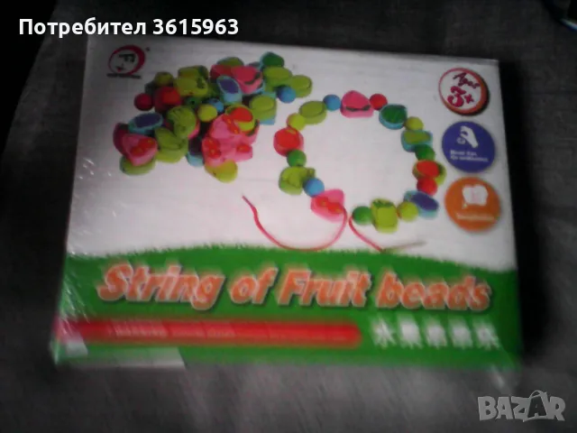 Мъниста с плодове