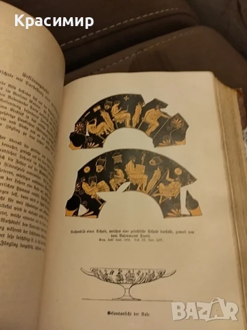 Световна История.Оскар Йегер 1909 г.Том-1, снимка 17 - Нумизматика и бонистика - 50955254