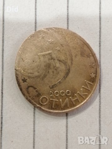 Уникален куриоз при отсичане на 5 стотинки 2000 г. , снимка 1 - Нумизматика и бонистика - 35437368