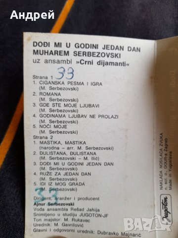 Стара аудио касета,касетка Muharem Serbezovski, снимка 5 - Аудио касети - 36825567