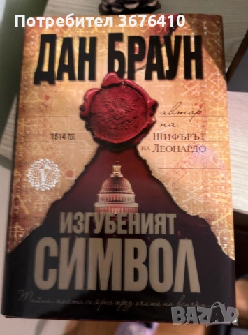 Колекция книги на Дан Браун, снимка 2 - Художествена литература - 53251219