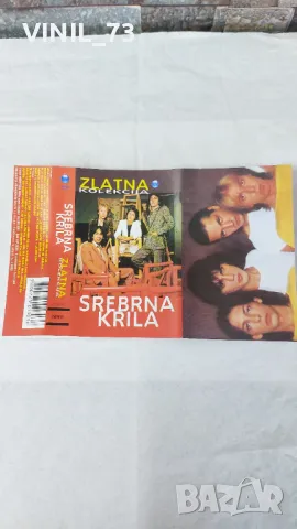 Srebrna Krila – Zlatna Kolekcija, снимка 2 - Аудио касети - 47353160