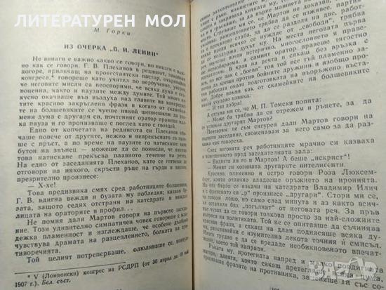 За ораторското изкуство.  А. Толмачов 1973 г., снимка 4 - Специализирана литература - 27778711