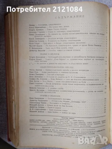 Месечно списание " Септември" Брой 7-12 / 1953г , снимка 4 - Списания и комикси - 49778547