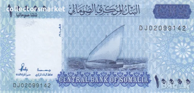 10000 шилинг 2010, Сомалия