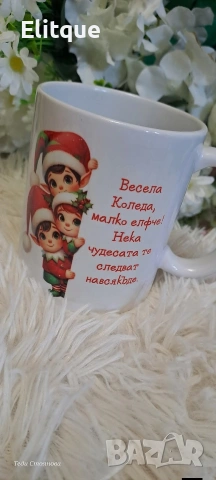 персонализирана чаша " Весела Коледа"