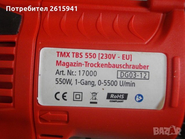 TEMIX MTX TBS 550-Електрическа Нова Отвертка За Сухо Стоителство-Винтов Магазин, снимка 9 - Отвертки - 33016742