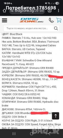 Drag Sterrato 5 - L - GRX 400 Gravel, снимка 7 - Велосипеди - 50990430