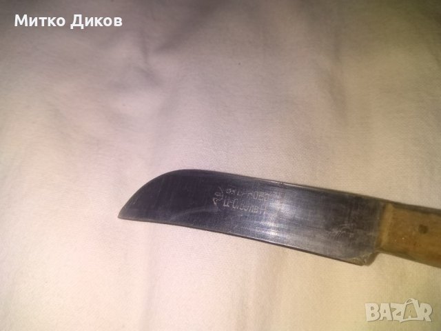 Малко ножче от соца за плодове и белене Велико Търново 165х62мм, снимка 5 - Прибори за хранене, готвене и сервиране - 37069922