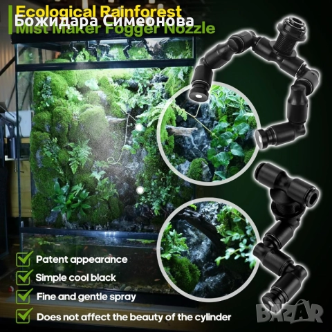Aвтоматична система за пръскане и мъгла за терариум, снимка 6 - Терариуми и оборудване - 52443230