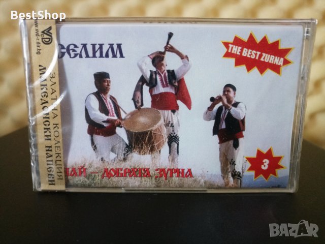 Селим - Най - добрата зурна - Част 3