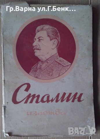 Сталин изложба с 25 картини